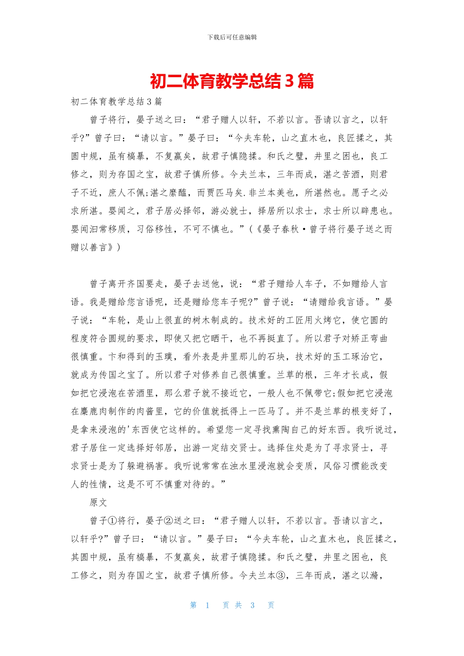 初二体育教学总结3篇_第1页