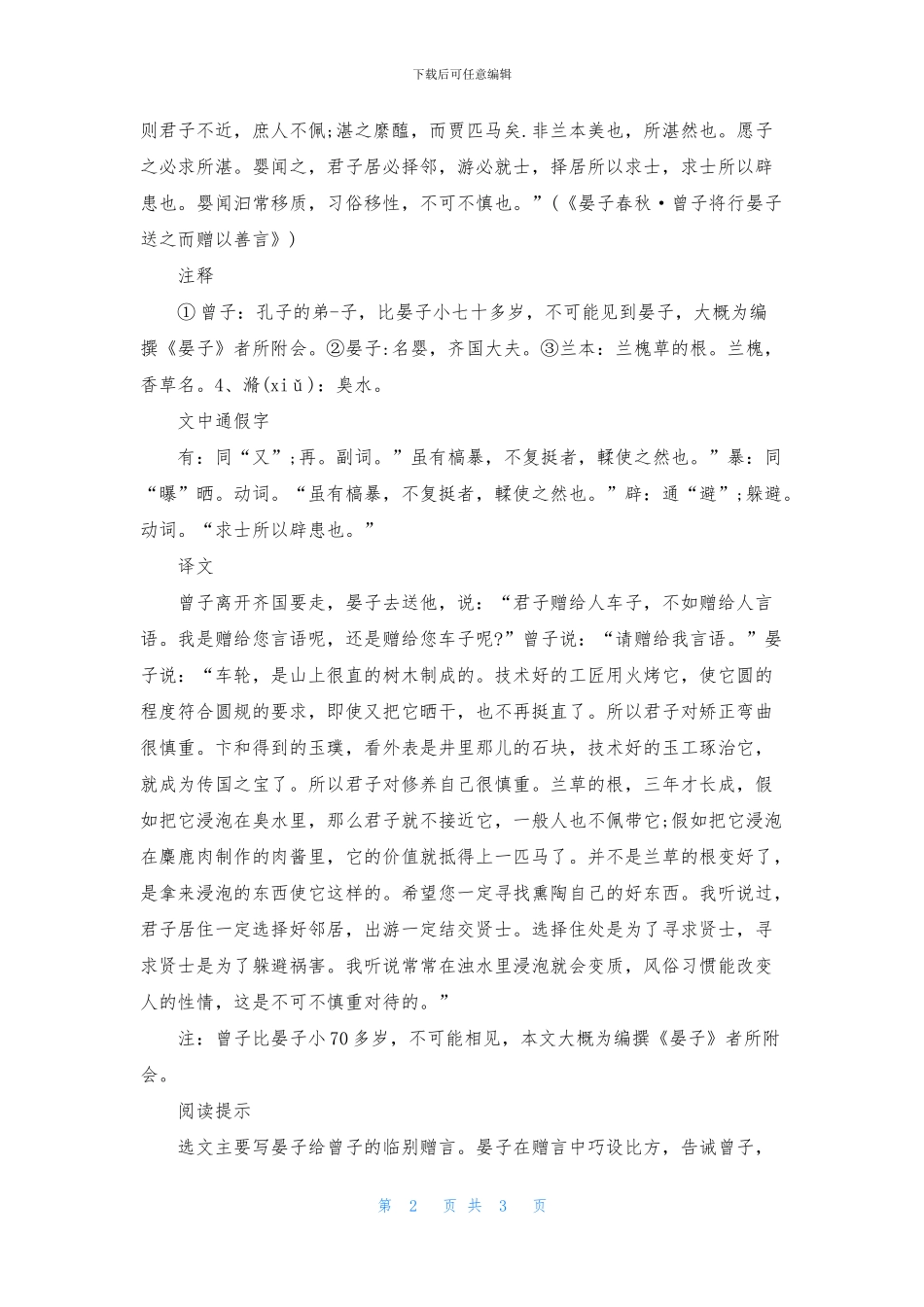 初二体育教学总结3篇_第2页