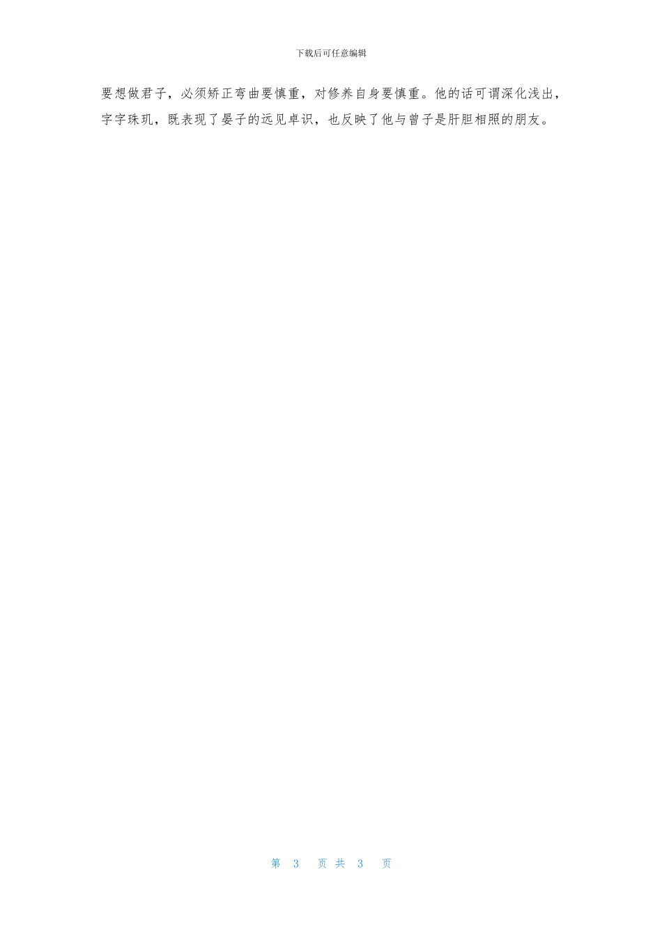 初二体育教学总结3篇_第3页