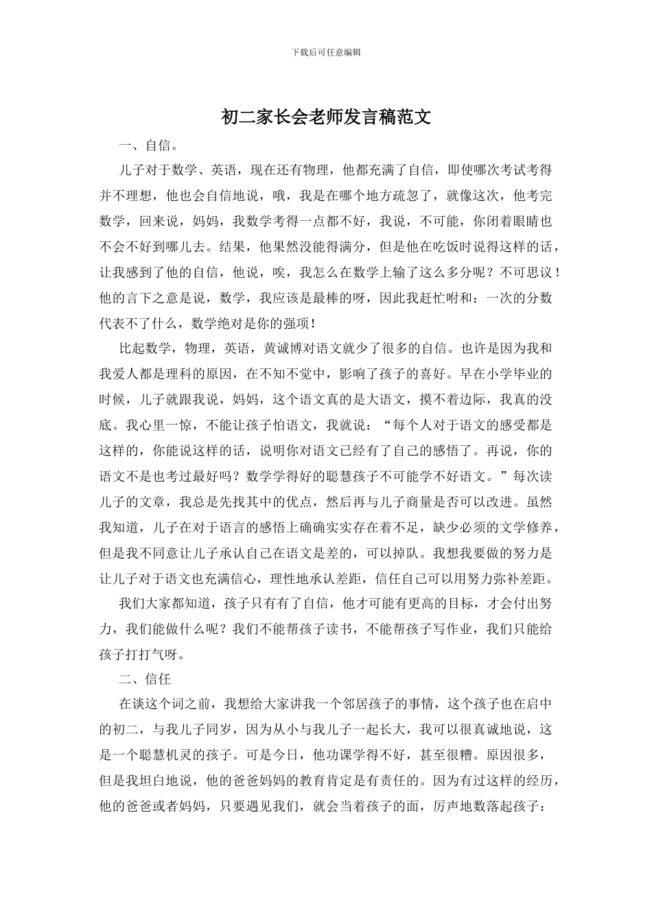 初二家长会老师发言稿范文_第1页