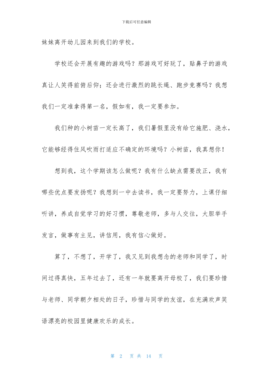 初二开学作文集合八篇_第2页