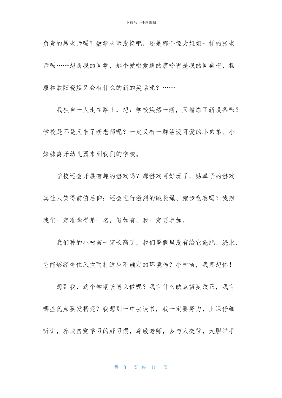 初二开学作文集锦六篇_第3页