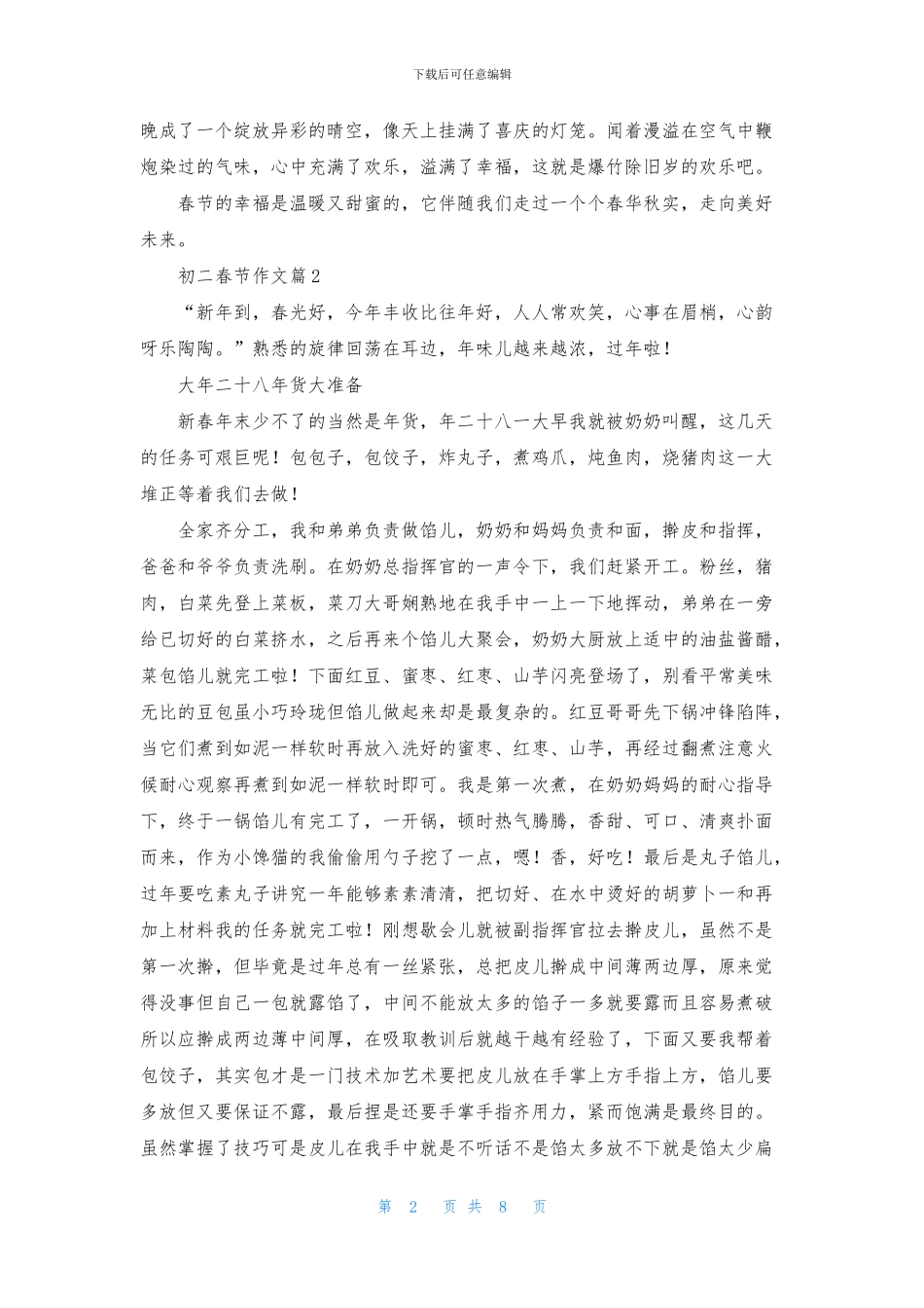 初二春节作文锦集七篇_第2页