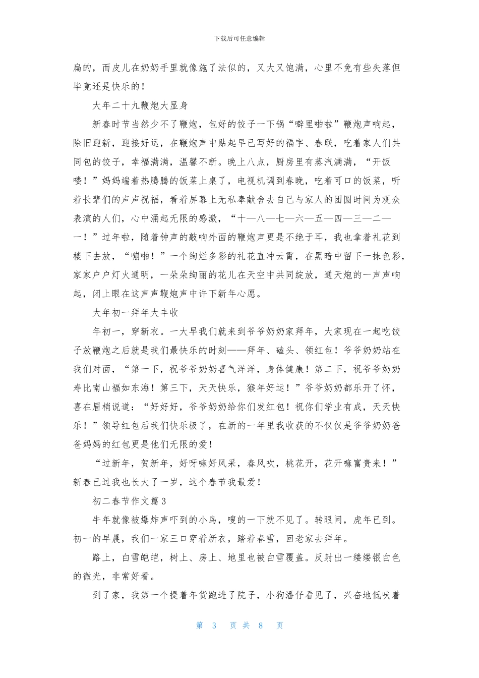 初二春节作文锦集七篇_第3页