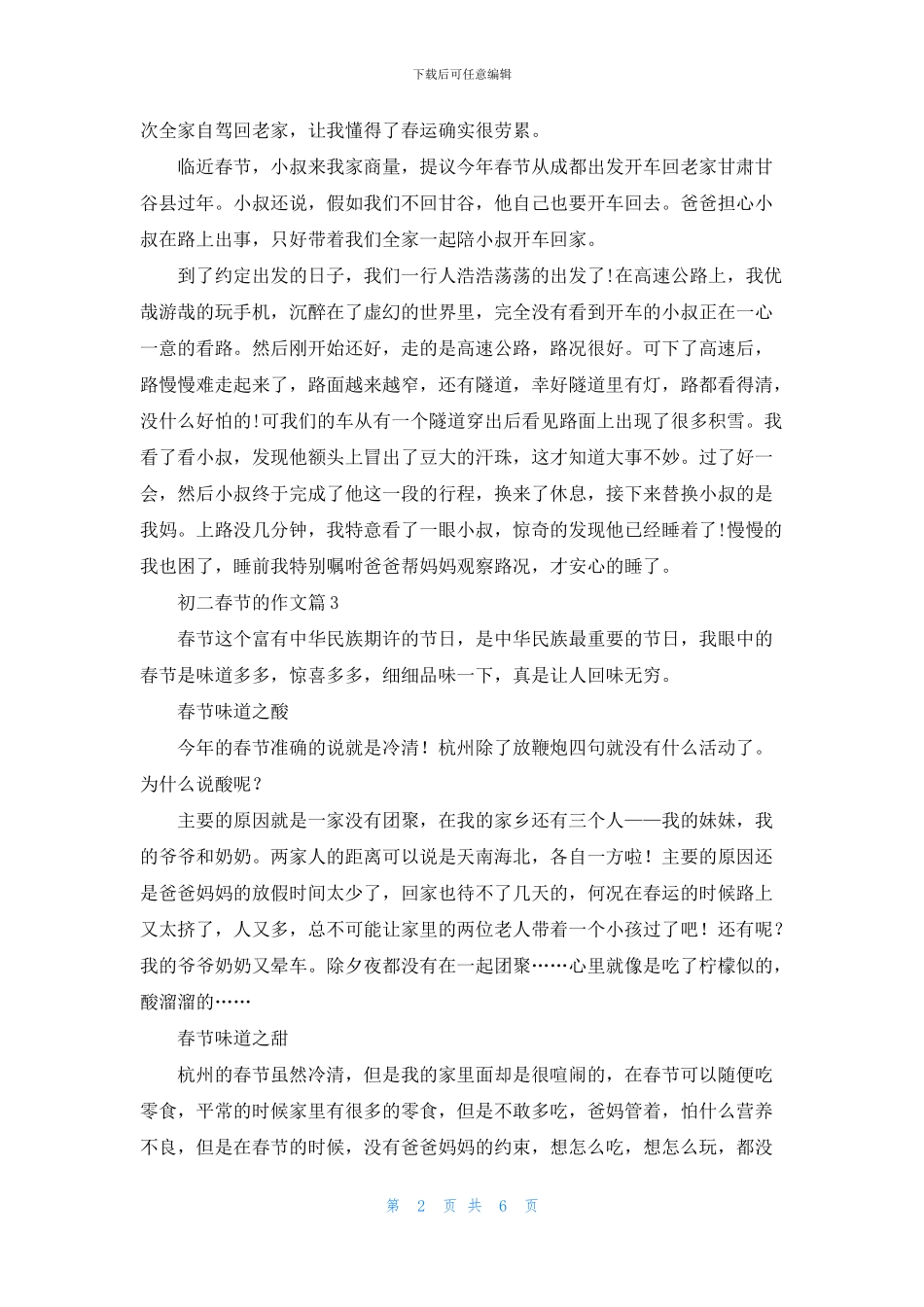 初二春节的作文汇编六篇_第2页