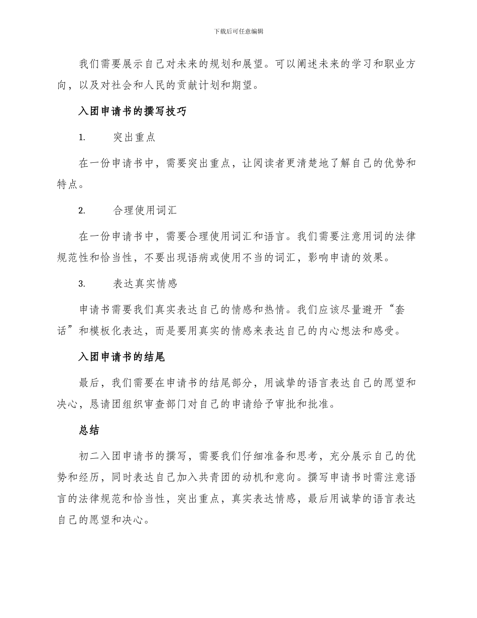 初二入团申请书怎么写_第2页