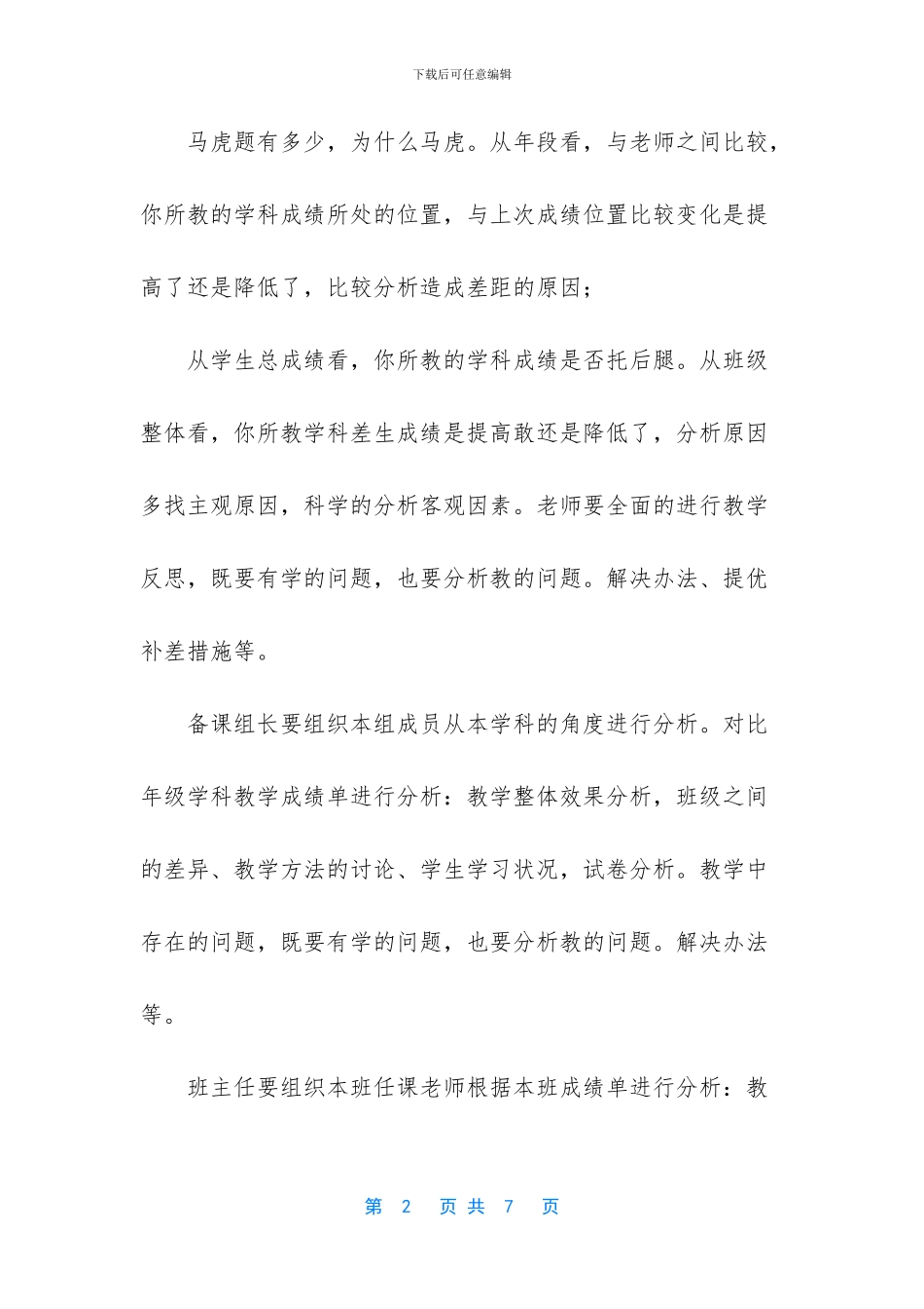 初二期中质量分析_第2页