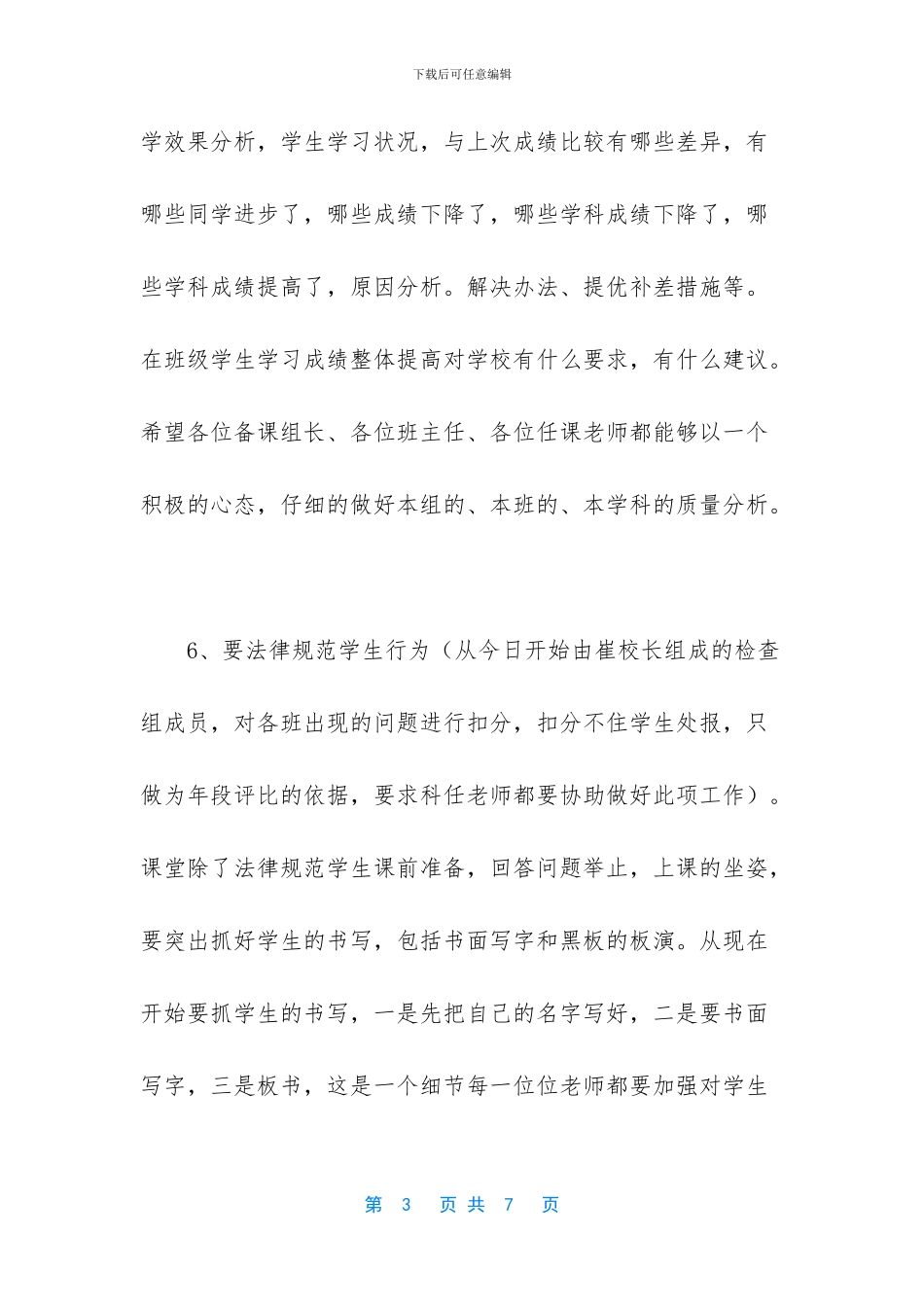 初二期中质量分析_第3页