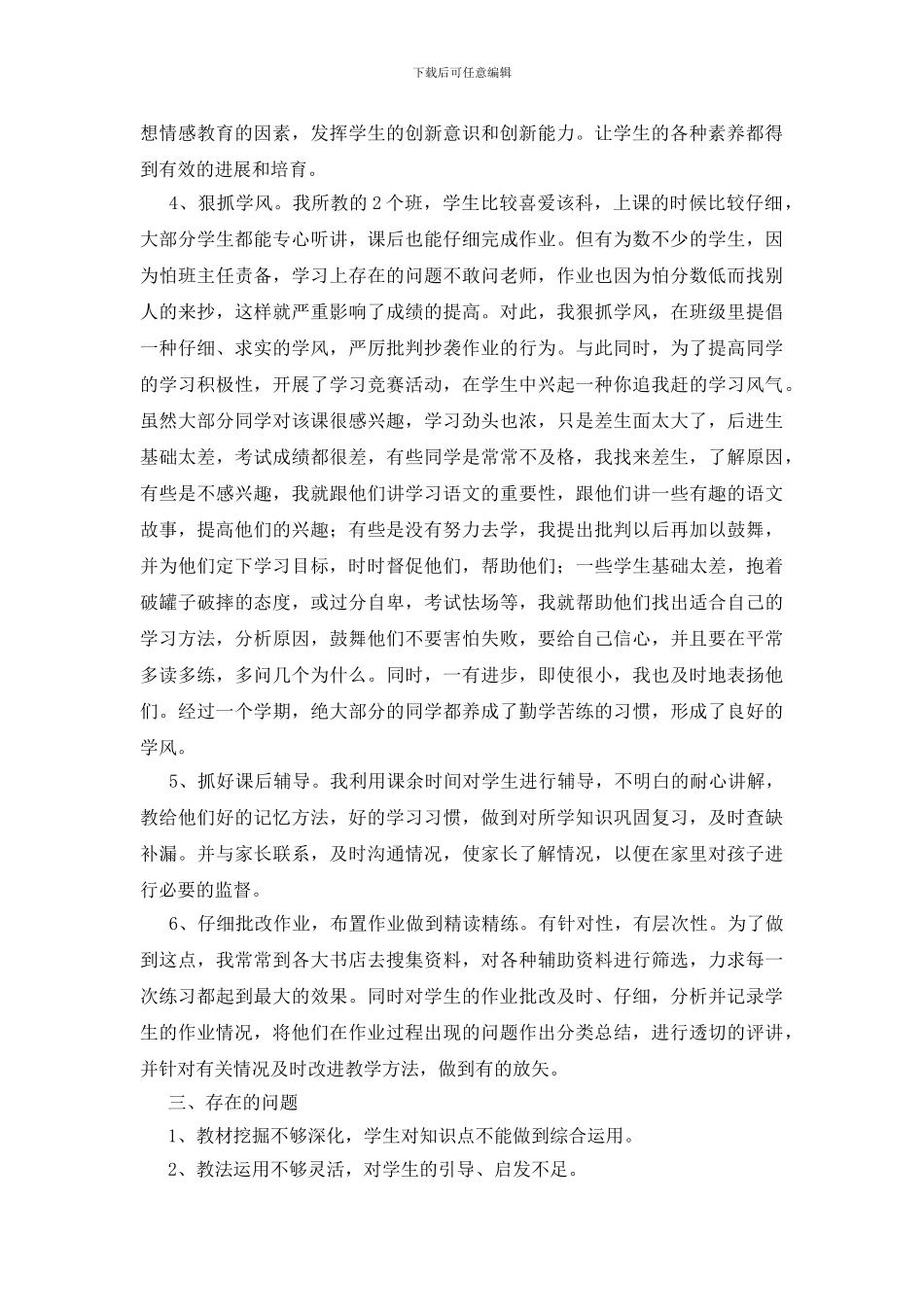 初二历史教师教学工作总结_第2页