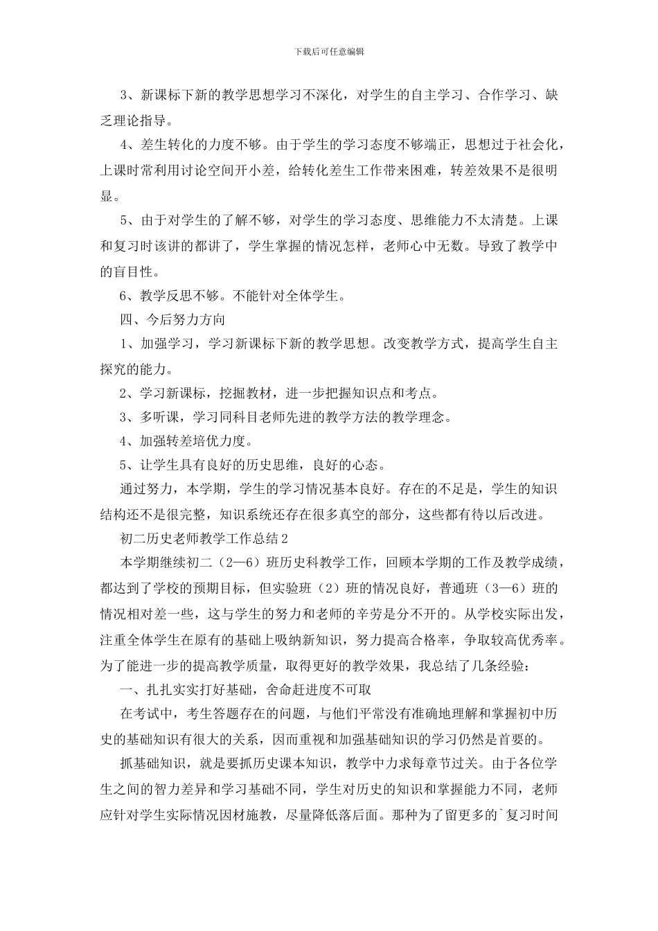 初二历史教师教学工作总结_第3页