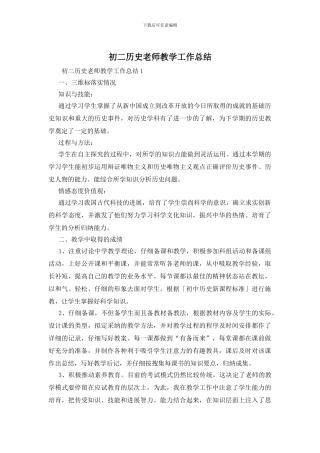 初二历史教师教学工作总结