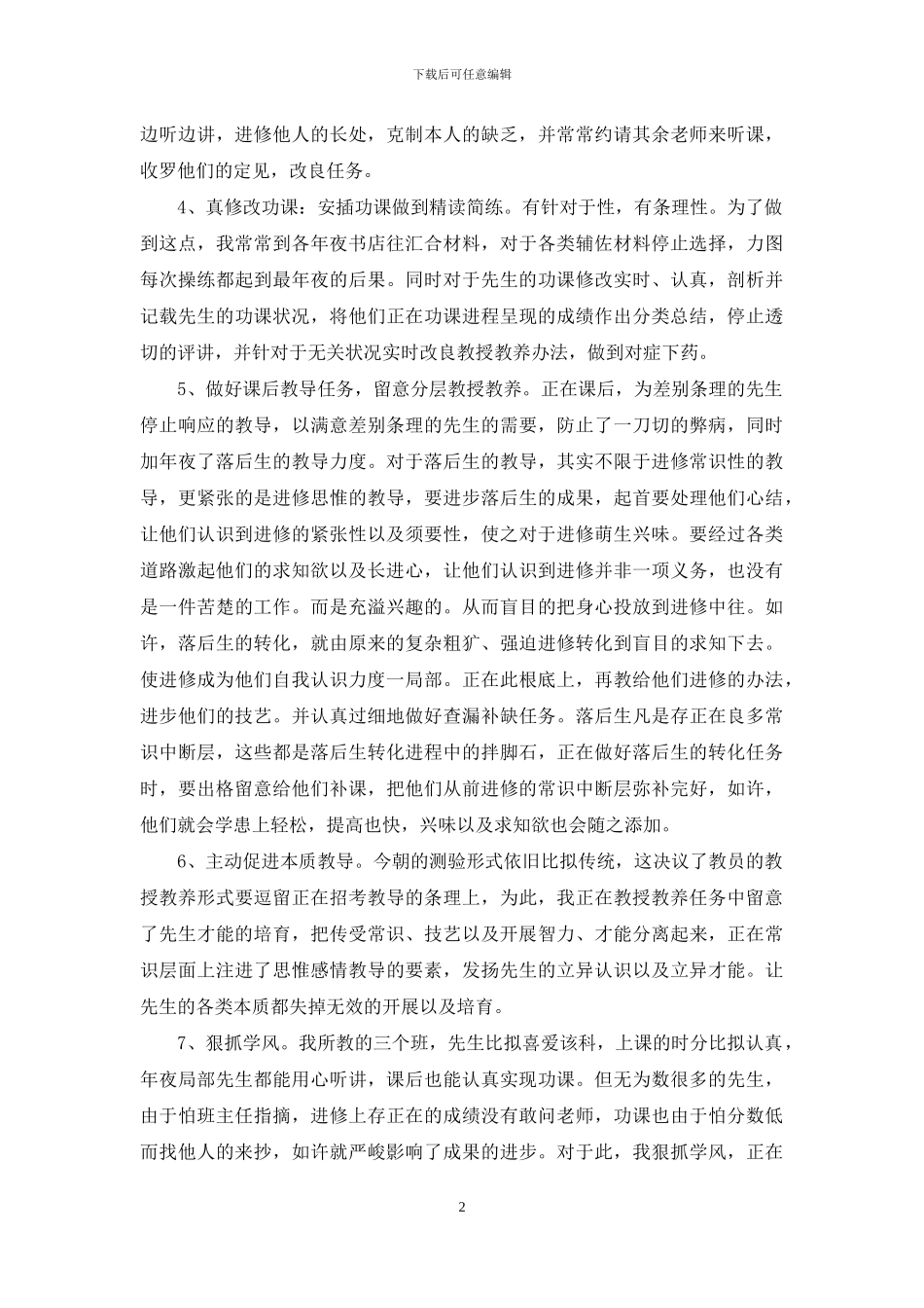 初二历史教师工作总结_第2页