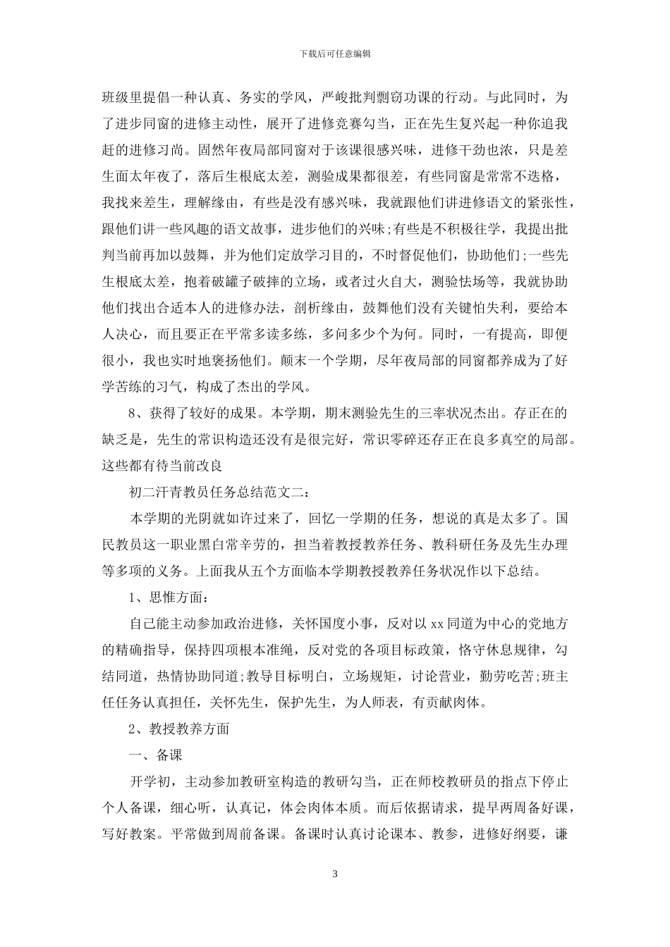 初二历史教师工作总结_第3页