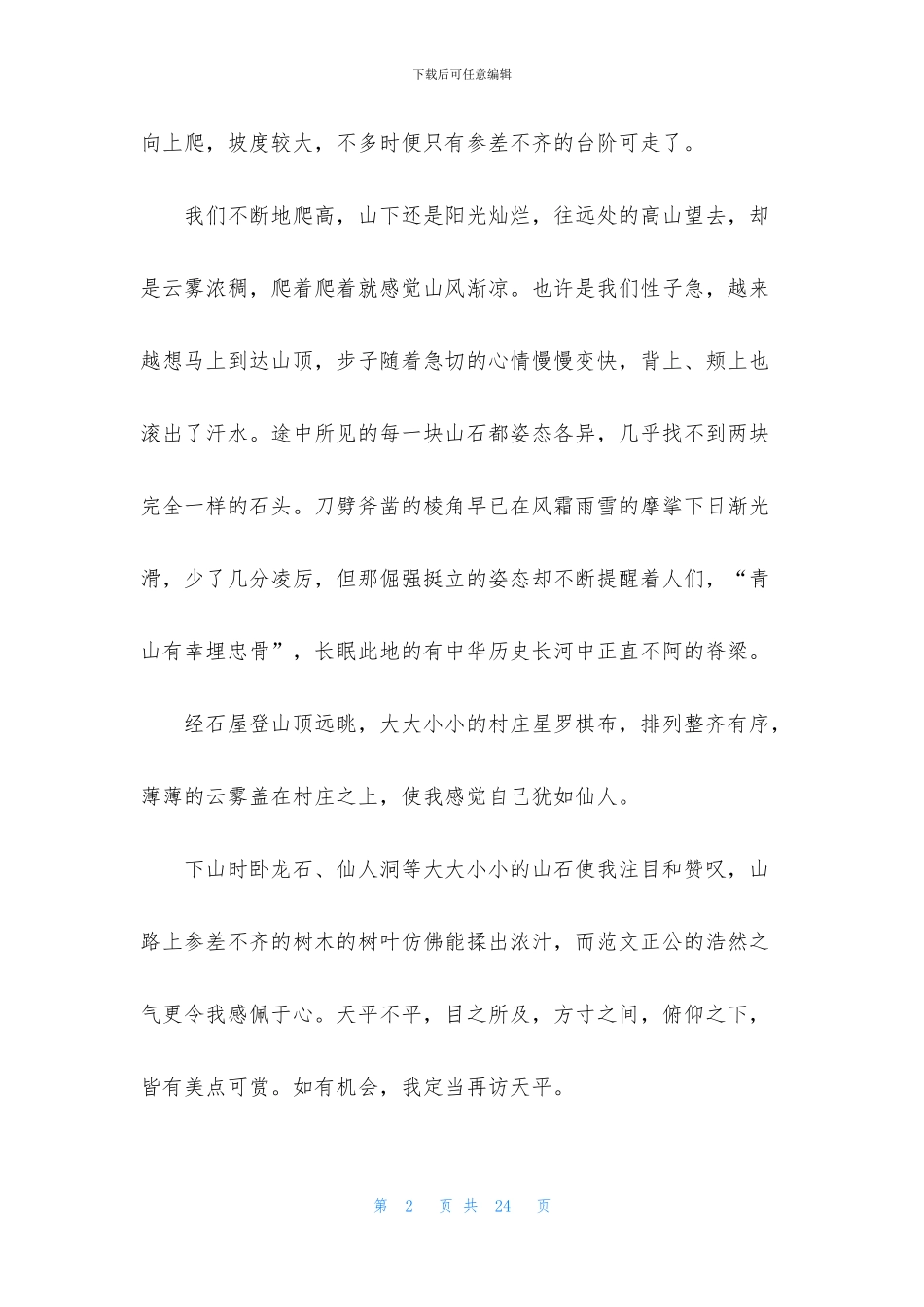 初二游记作文汇编8篇_第2页