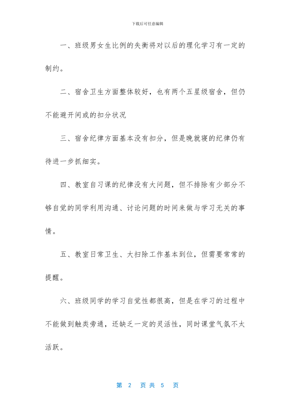 初二班级学生工作计划_第2页