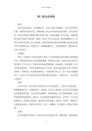 初二班主任评语