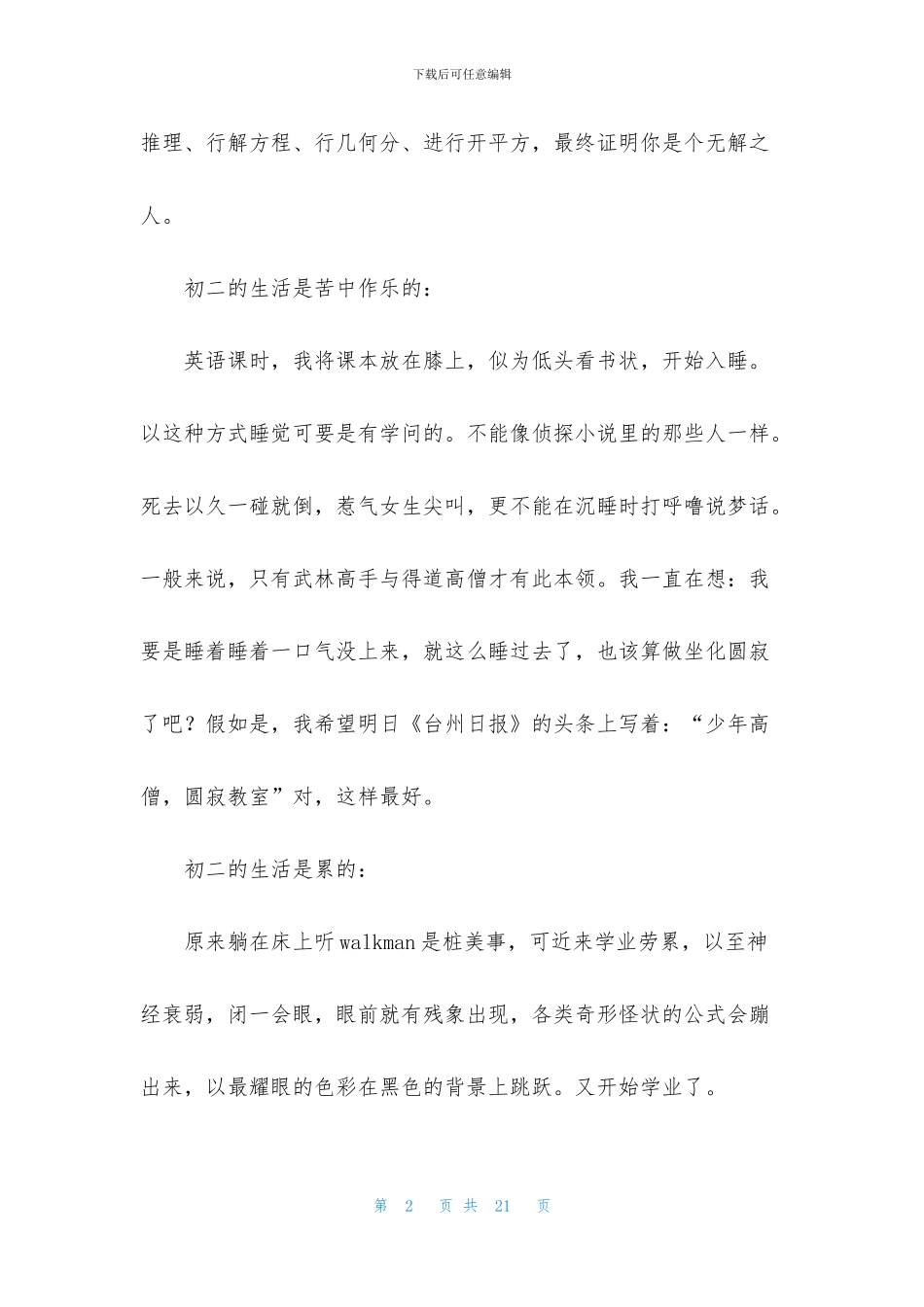初二的生活作文合集十篇_第2页