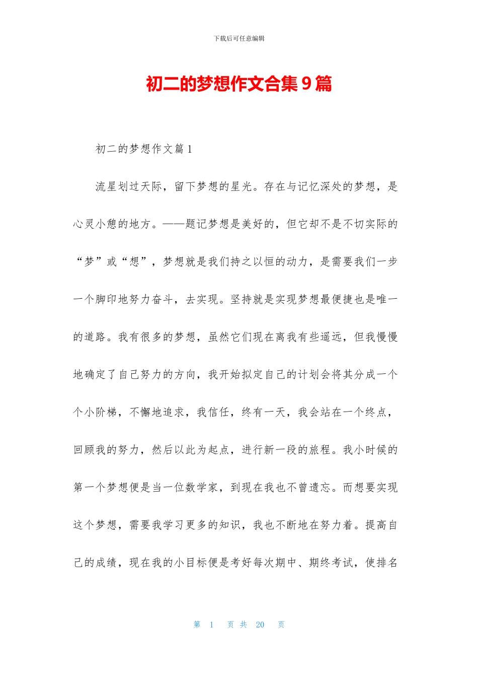 初二的梦想作文合集9篇_第1页