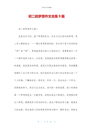 初二的梦想作文合集9篇