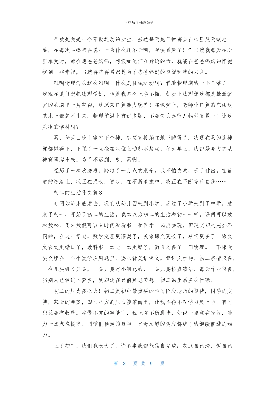 初二的生活作文九篇_第3页