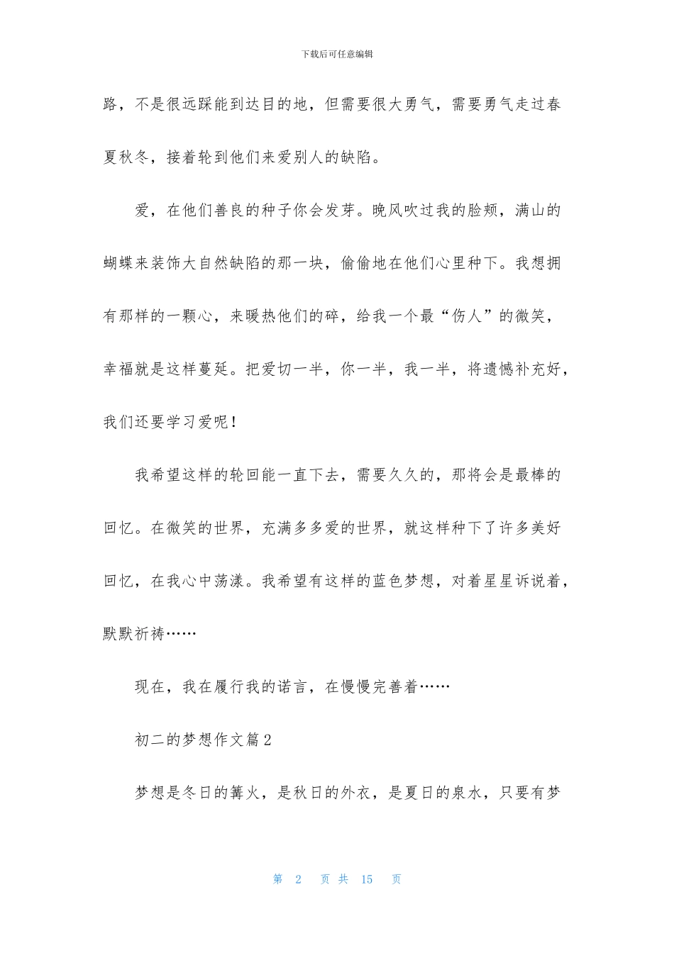 初二的梦想作文锦集6篇_第2页