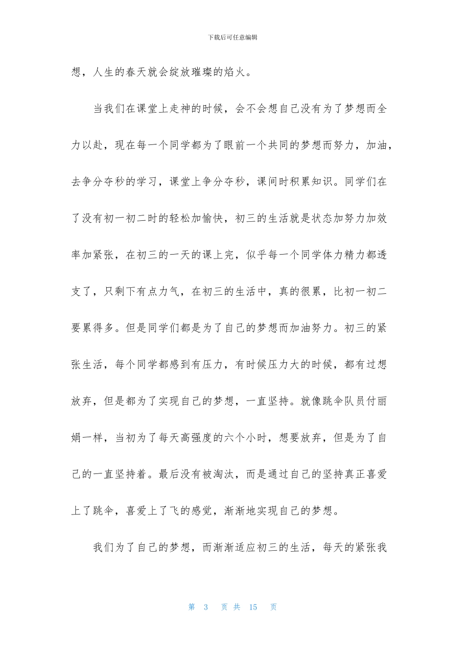 初二的梦想作文锦集6篇_第3页