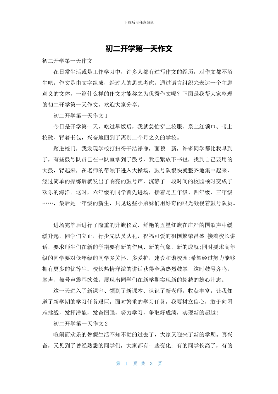 初二开学第一天作文_第1页