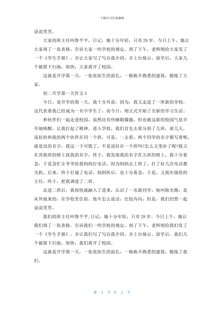 初二开学第一天作文_第3页