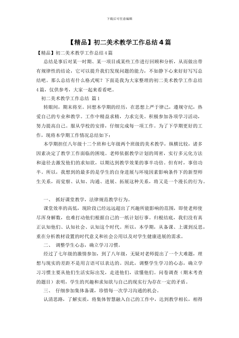 初二美术教学工作总结4篇_第1页