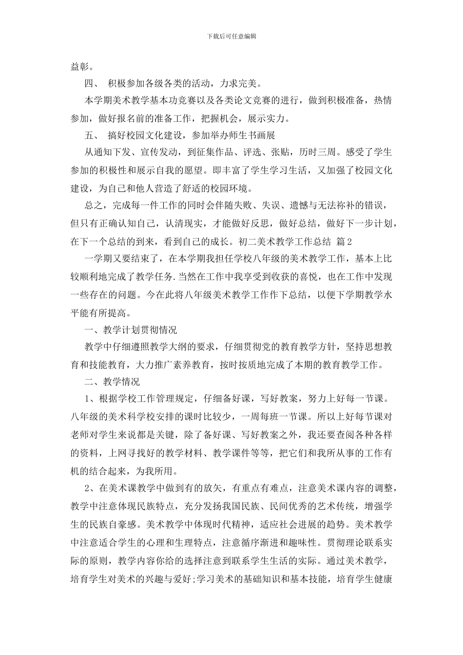 初二美术教学工作总结4篇_第2页