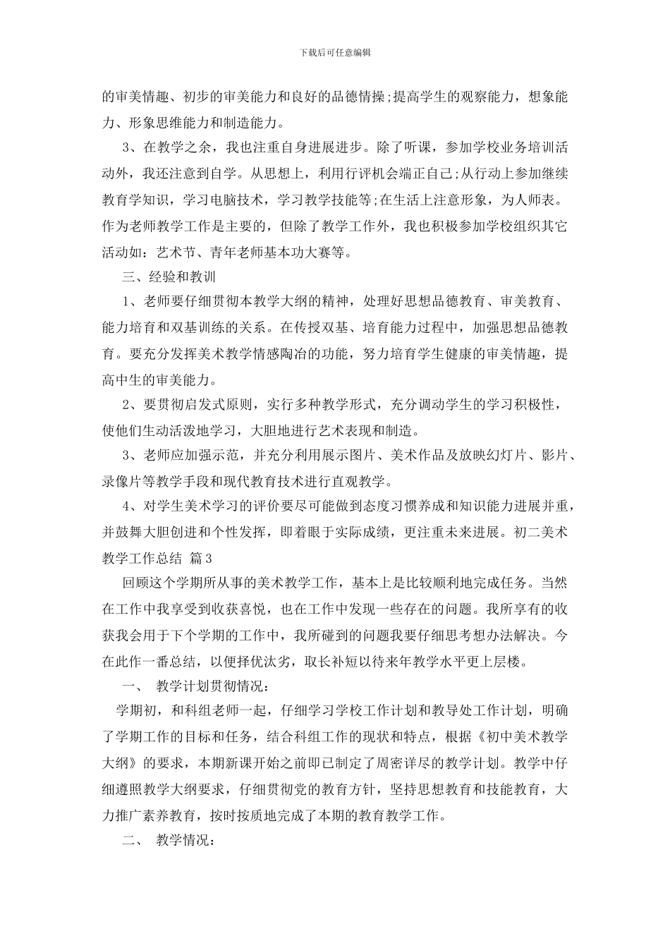 初二美术教学工作总结4篇_第3页