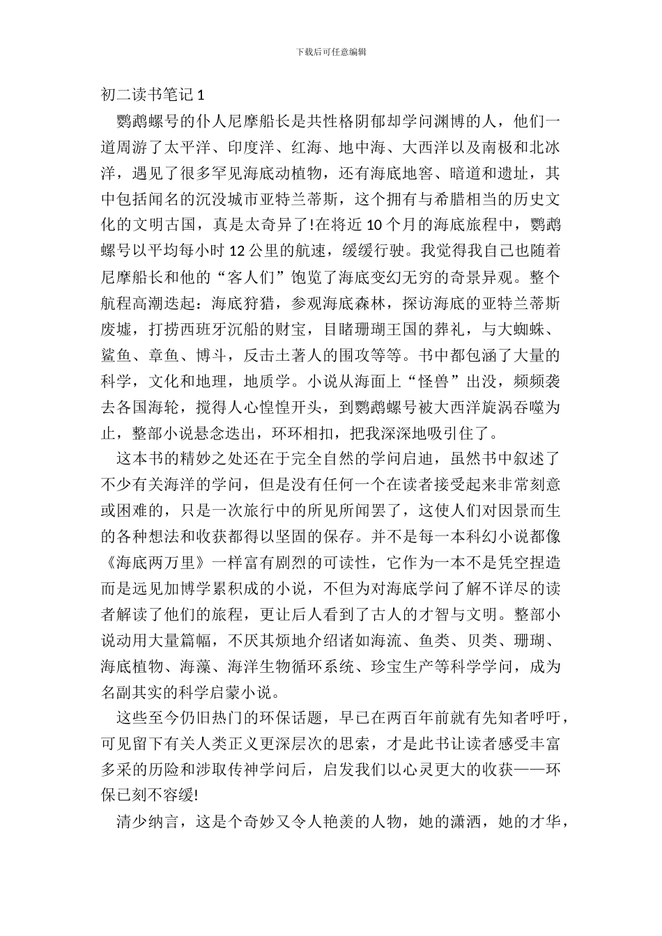 初二读书笔记个人心得感悟_第2页