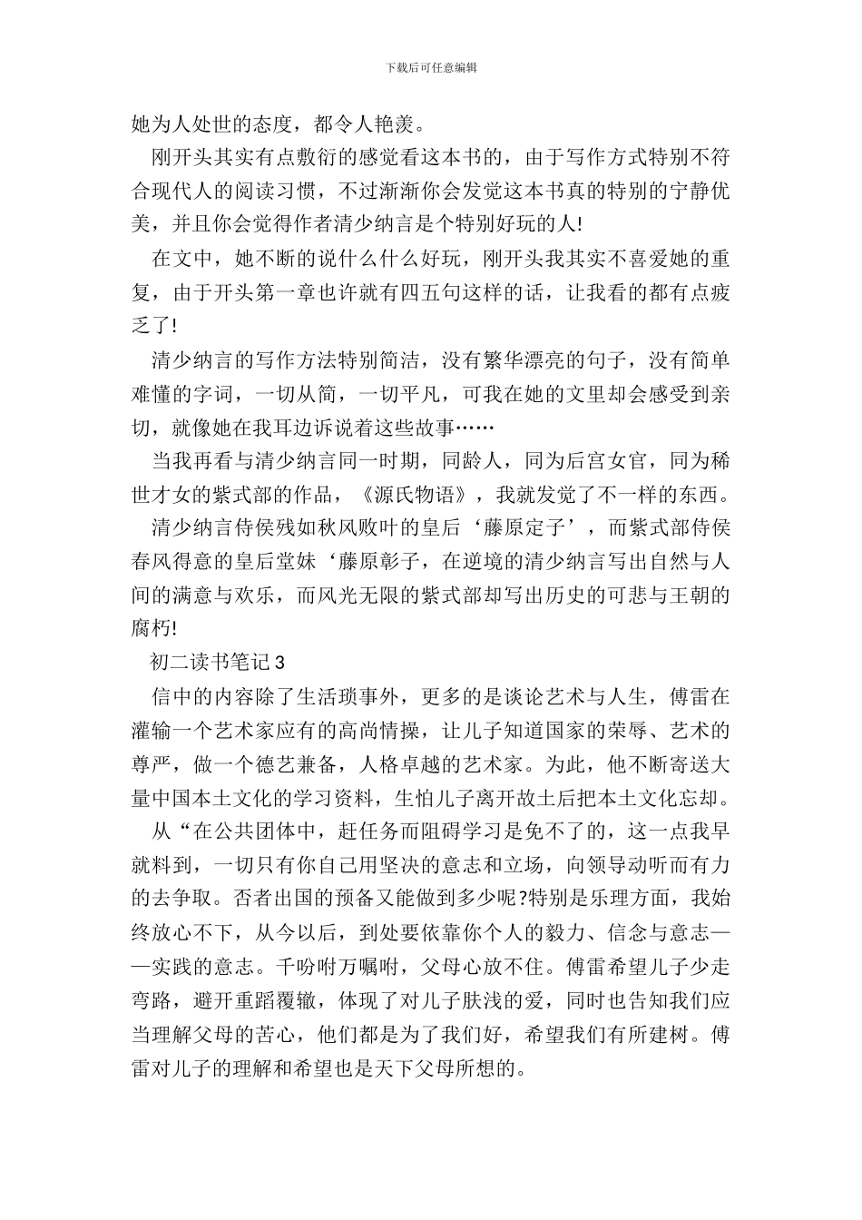 初二读书笔记个人心得感悟_第3页