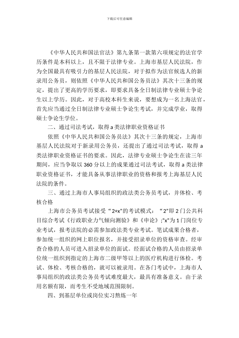 初任法官实习报告总结_第2页
