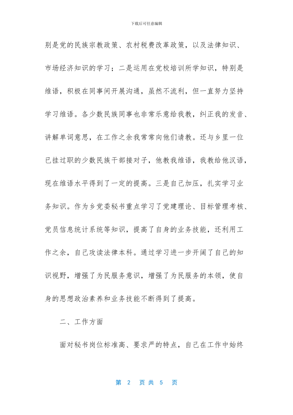 初任公务员座谈会发言稿_第2页