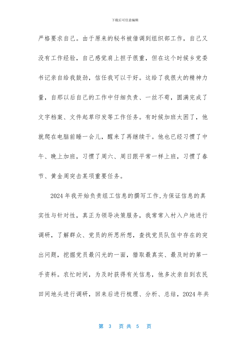 初任公务员座谈会发言稿_第3页