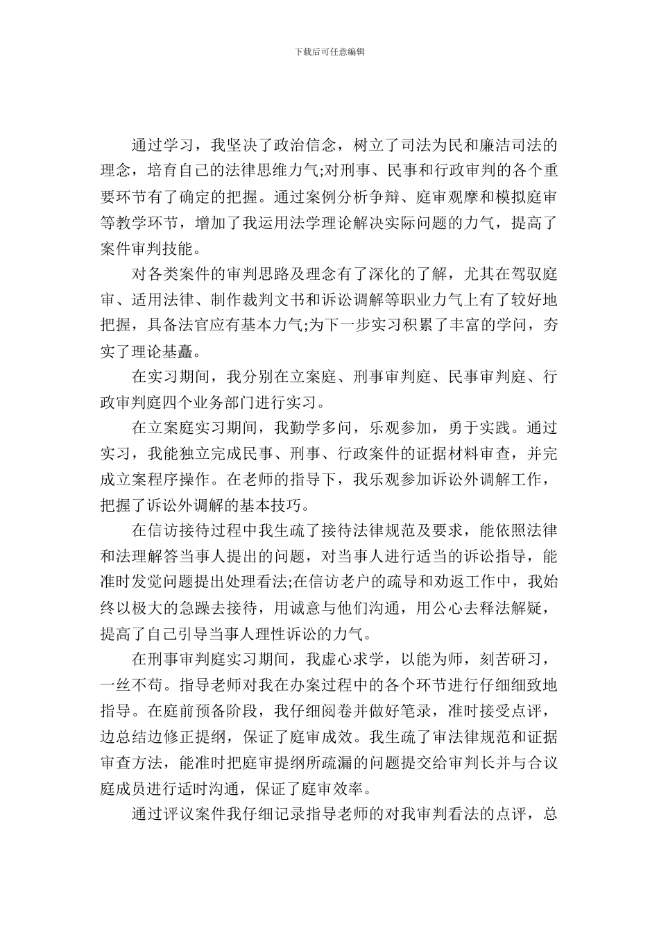 初任法院法官实习报告_第2页