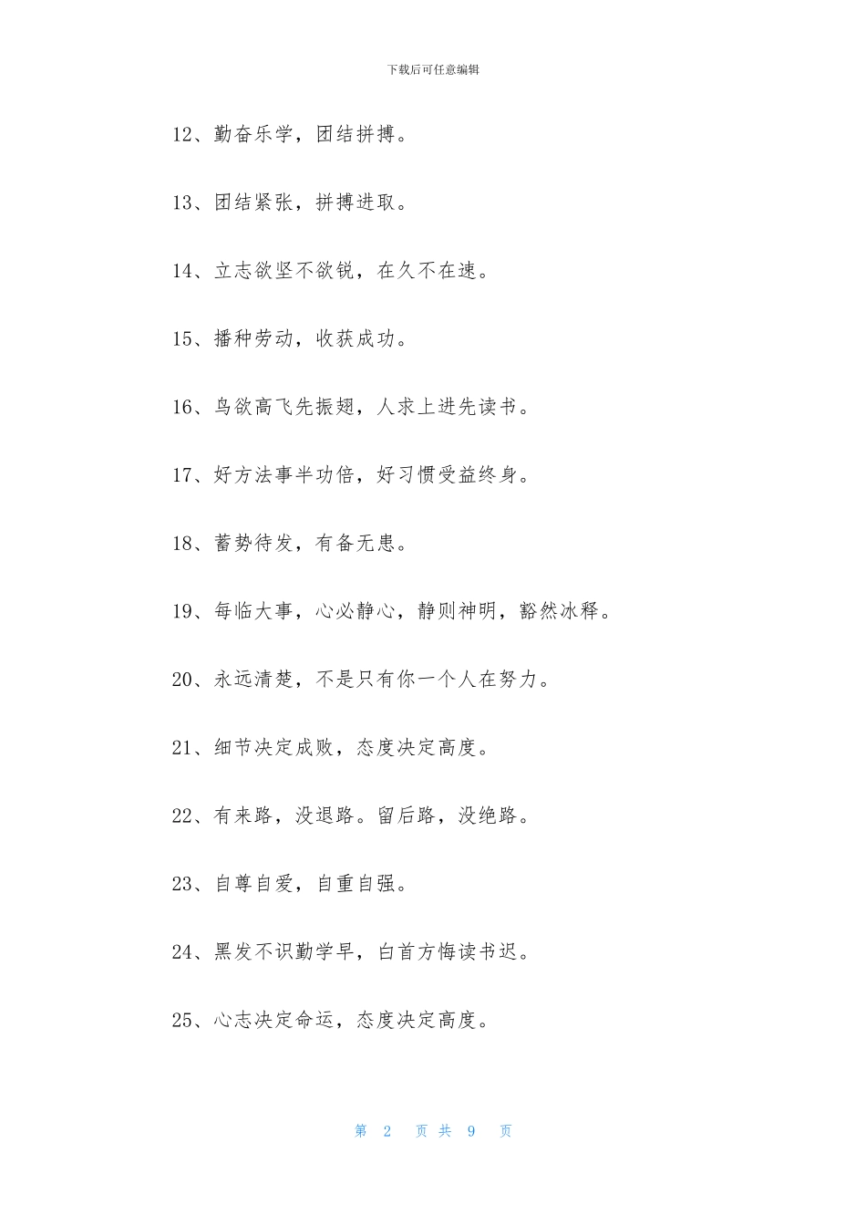 初二霸气班级励志口号_第2页