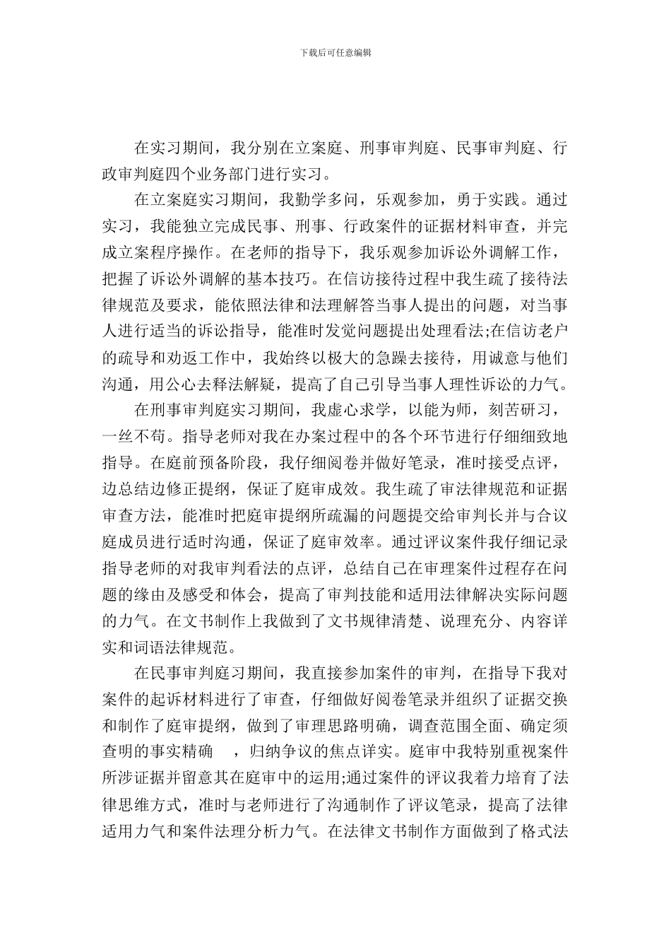 初任法官实习报告范文4篇_第2页