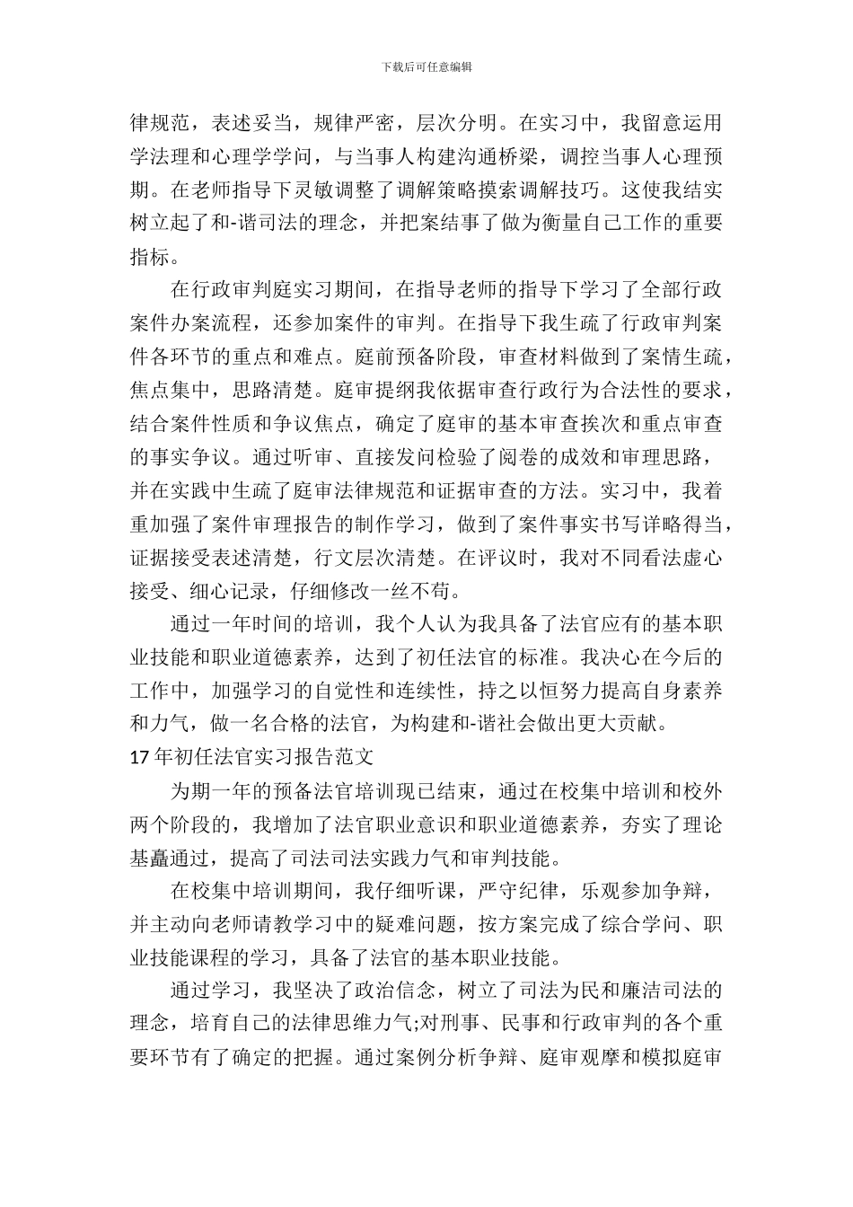 初任法官实习报告范文4篇_第3页