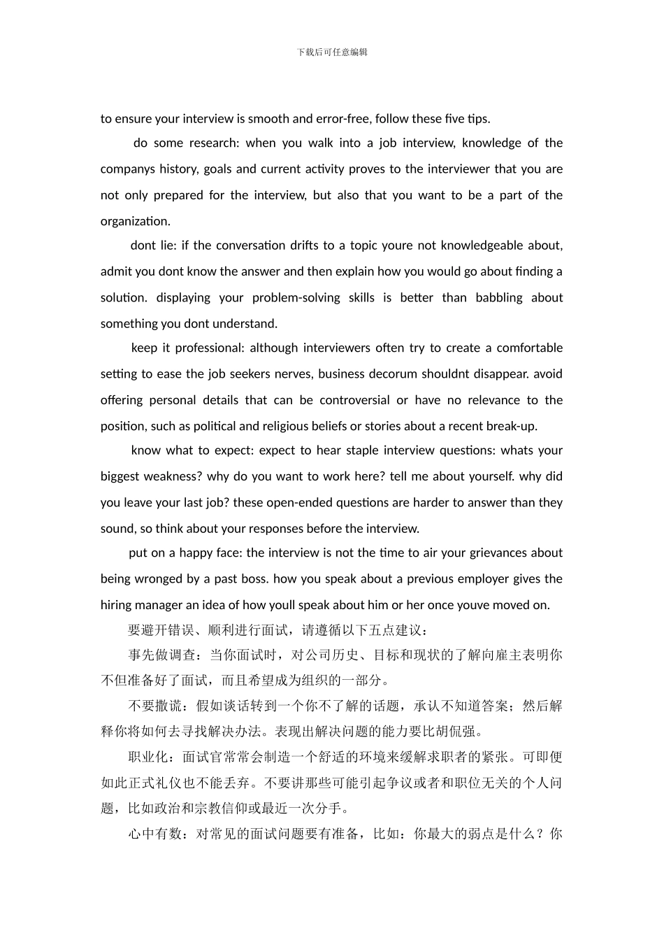 初出茅庐面试五大须知_第2页