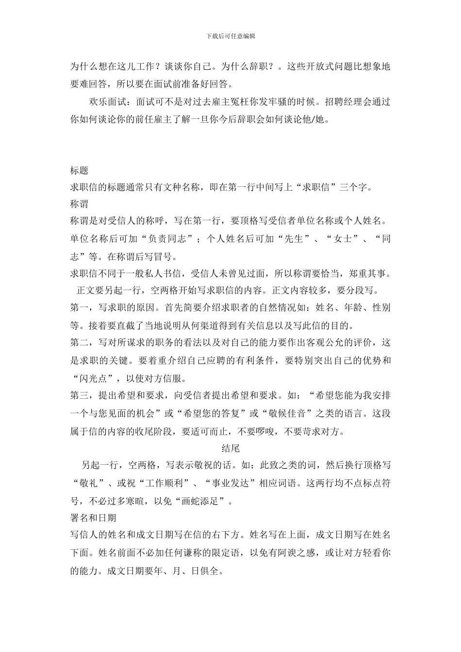 初出茅庐面试五大须知_第3页