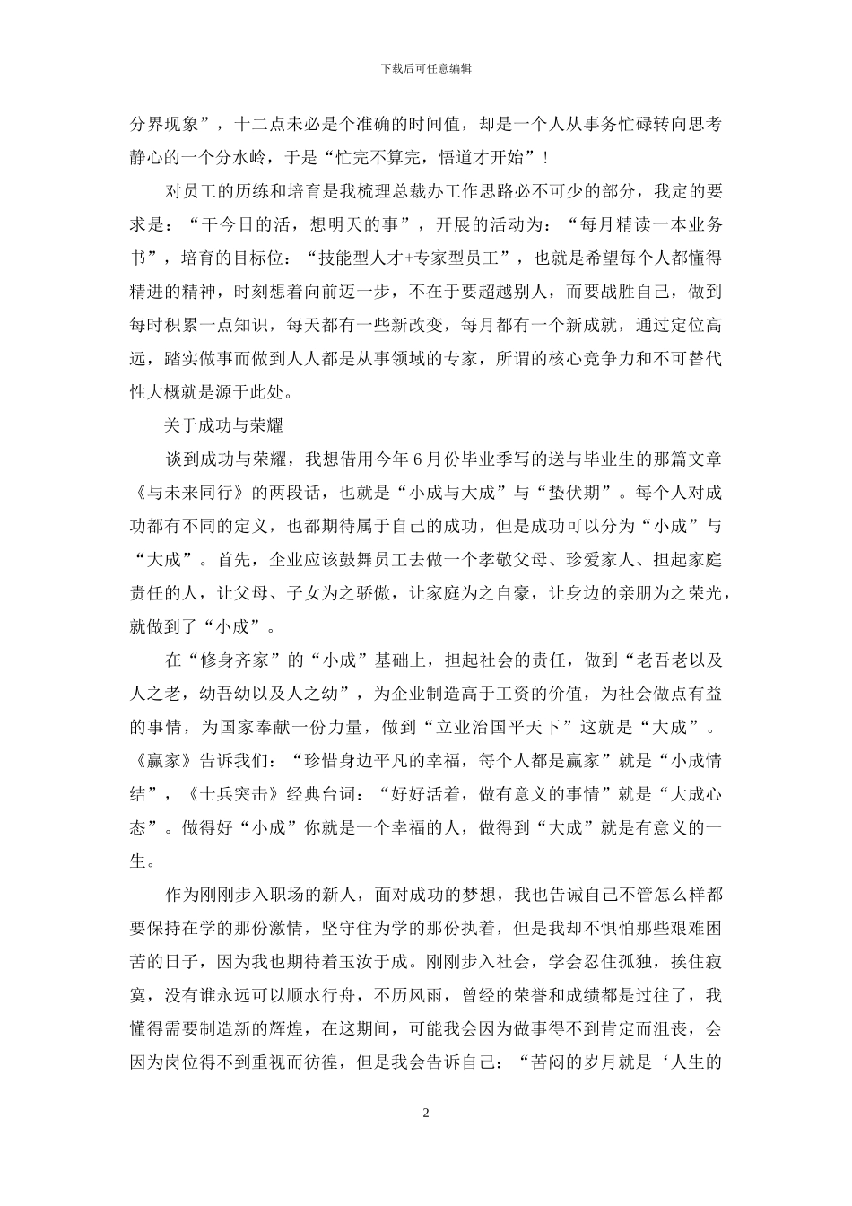 初入职场实习心得体会3篇_第2页