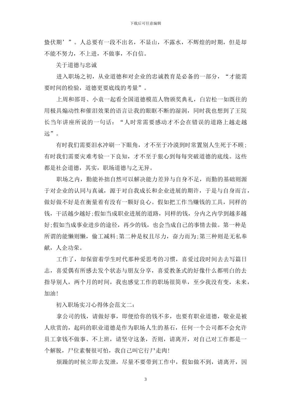 初入职场实习心得体会3篇_第3页