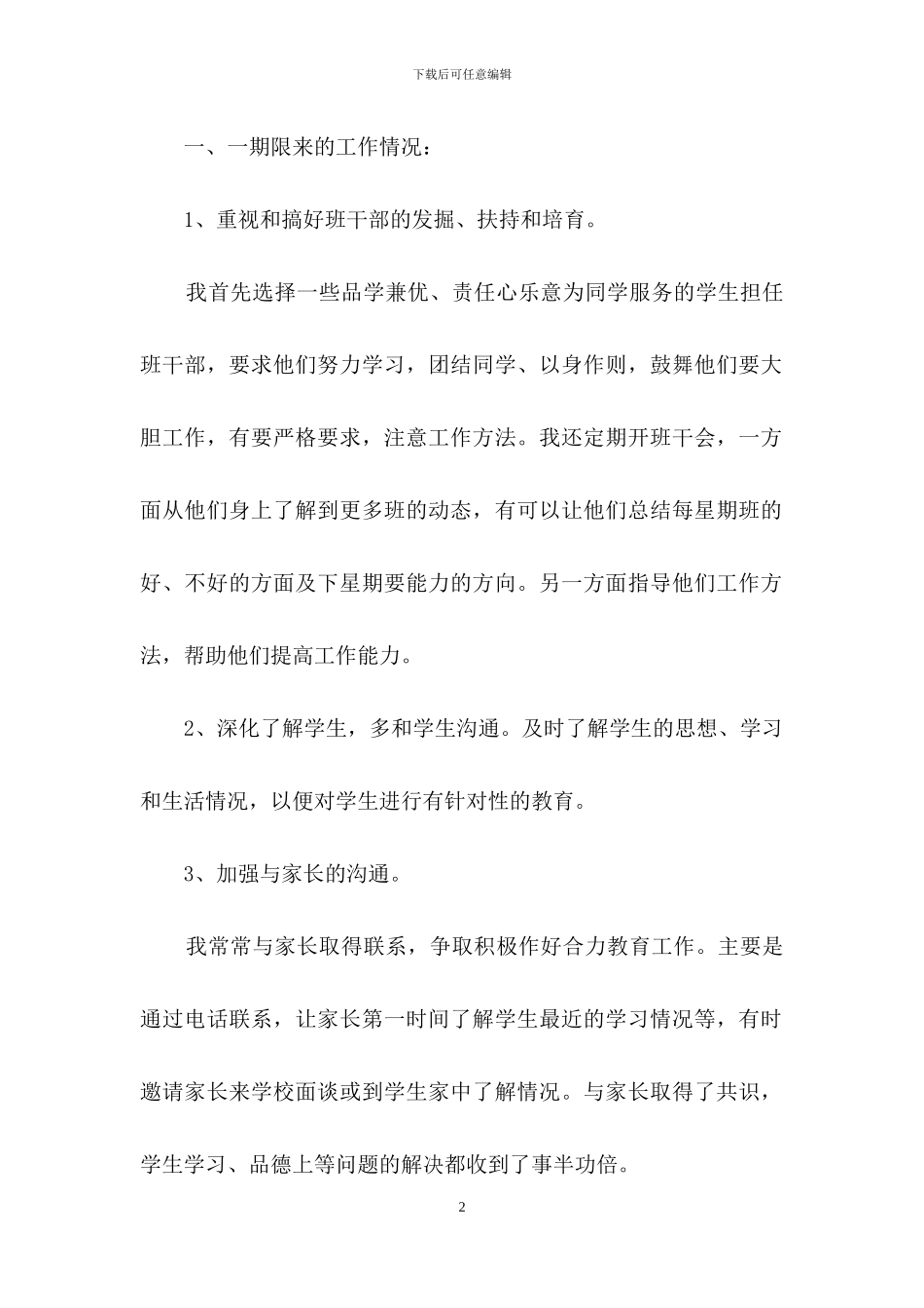 初二班主任年度教学工作报告_第2页