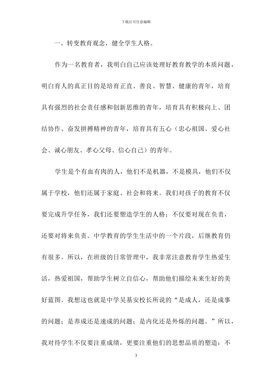 初二班主任年度教学工作报告_第3页