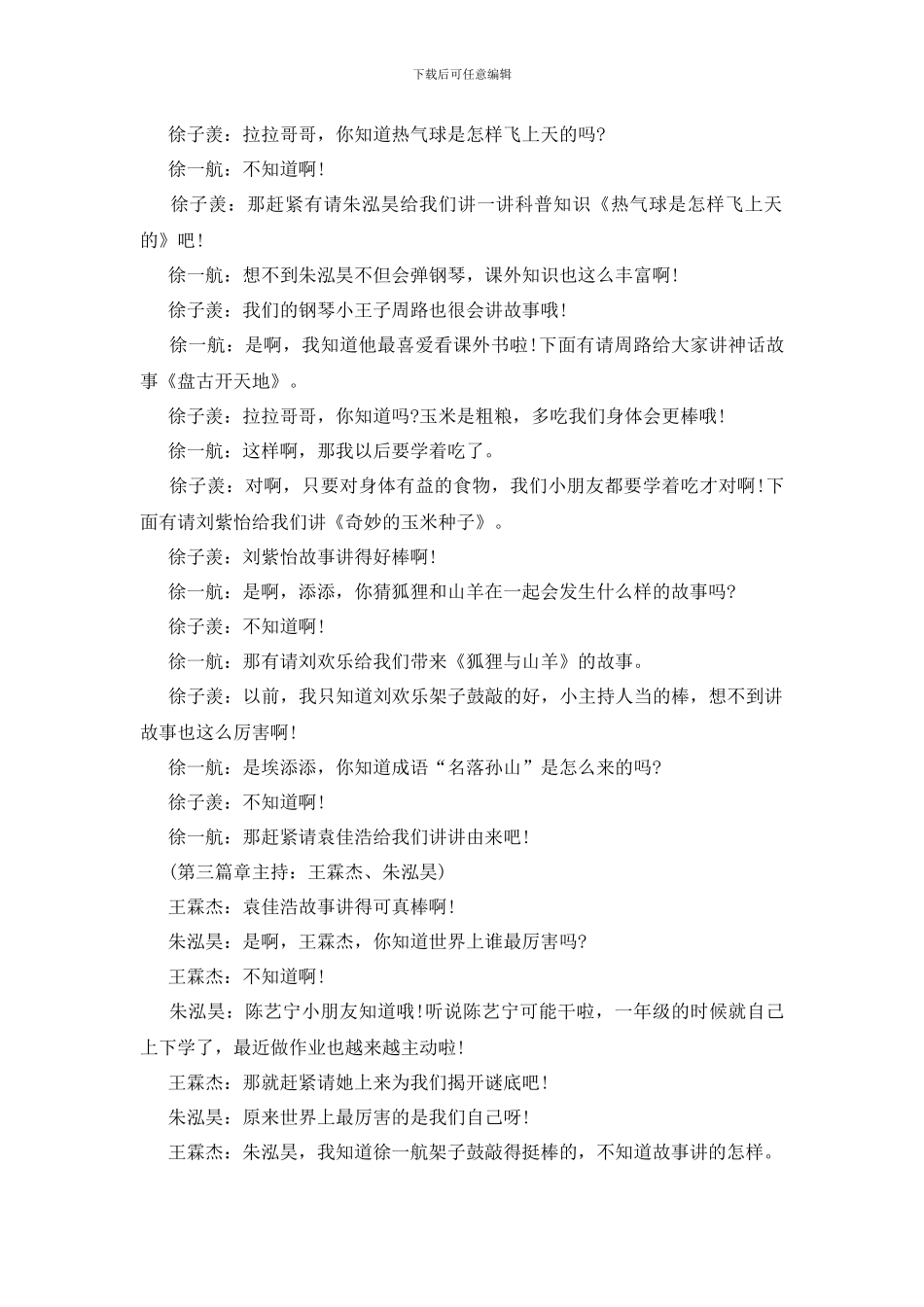 初冬季节的主持词_第2页