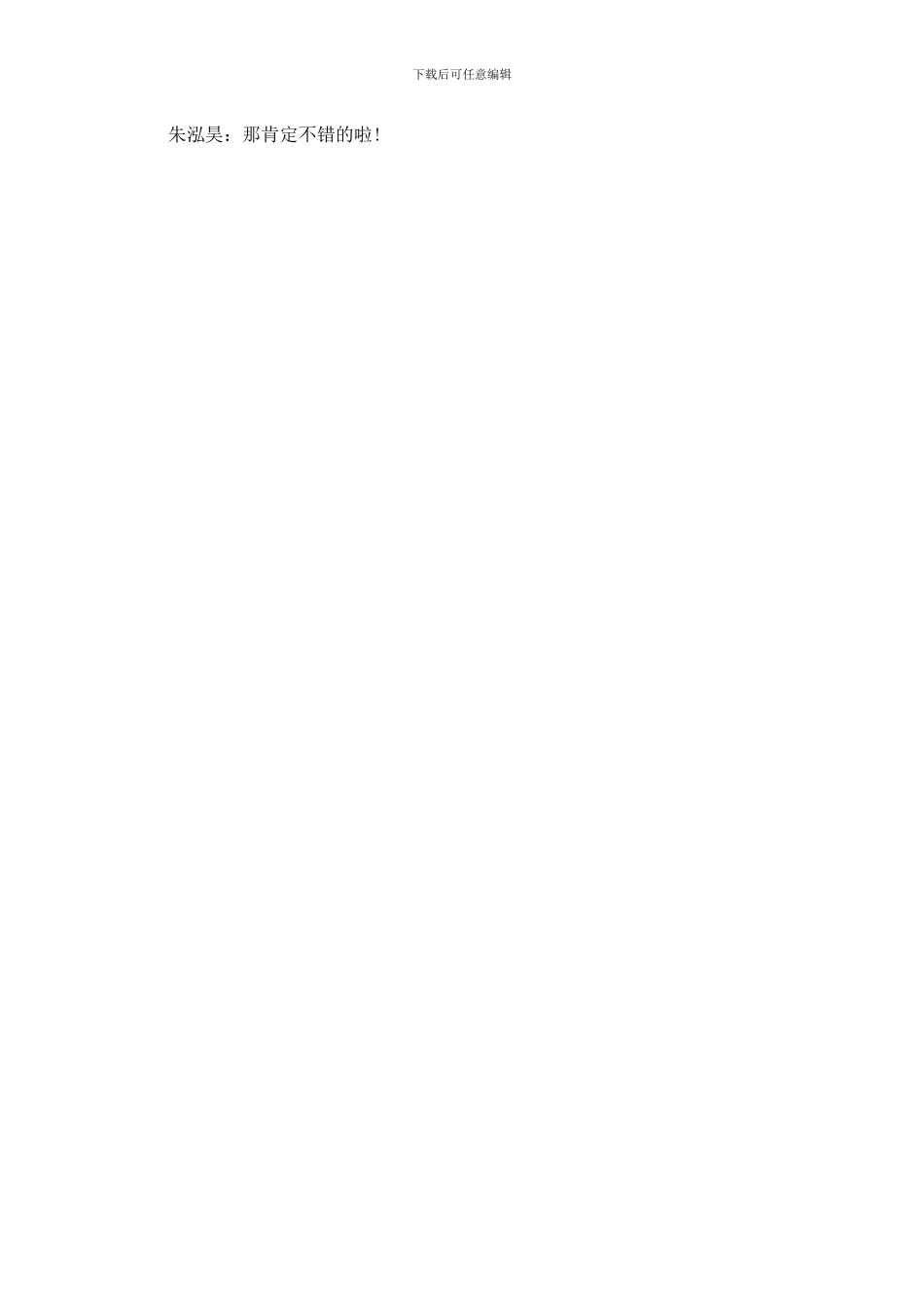 初冬季节的主持词_第3页