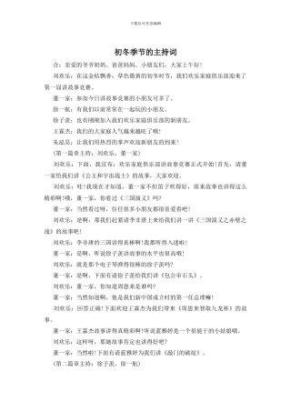 初冬季节的主持词