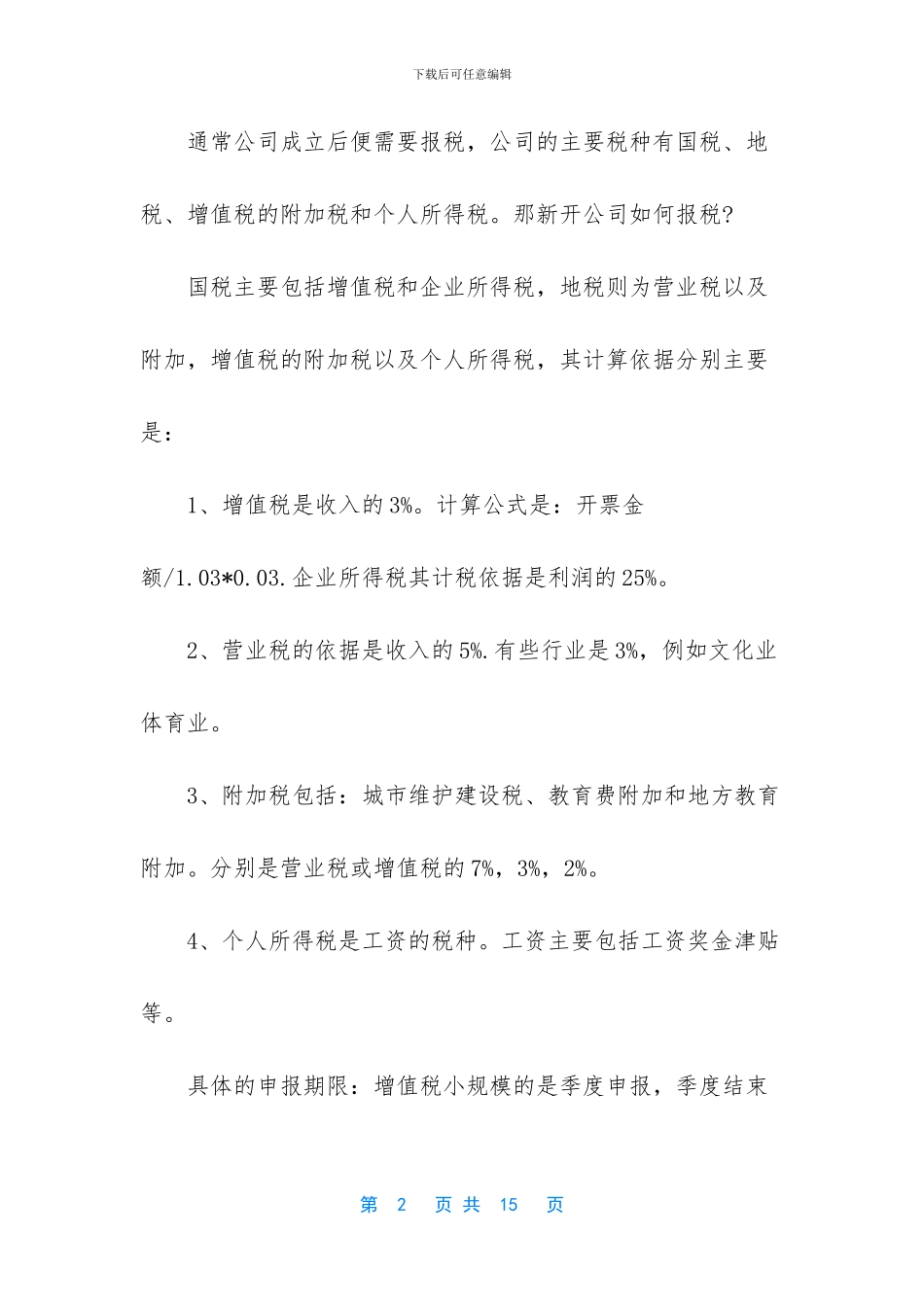 初创公司如何报税_第2页